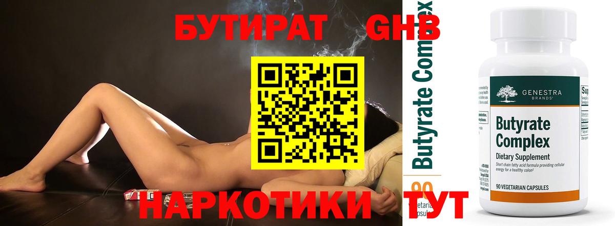 Бутират буратино  Вход с VPN  Лыткарино 