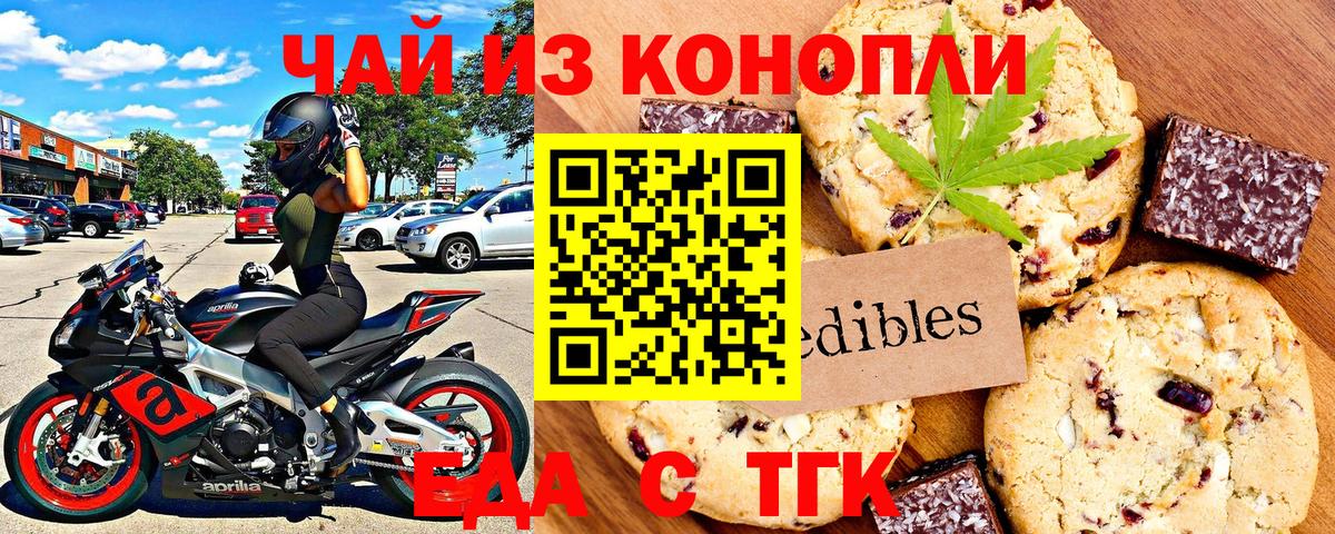 Лыткарино  Еда ТГК конопля  Вход с VPN 