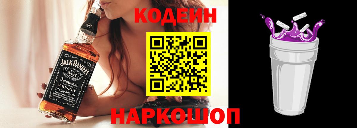 Codein Purple Drank  Кодеиновый сироп Lean Purple Drank  Лыткарино  Вход с VPN 