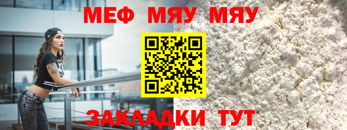 МЕФ кристаллы Лыткарино