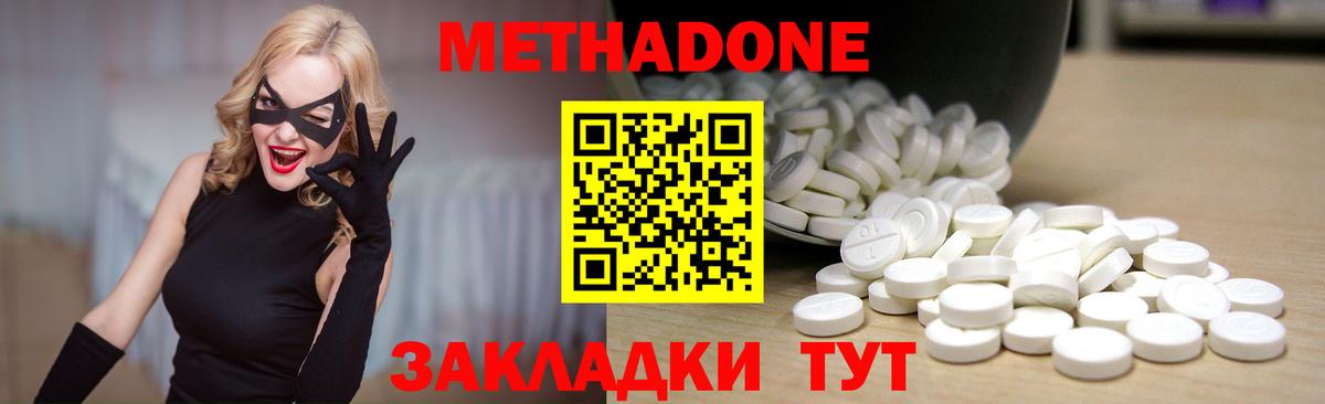 Метадон methadone Лыткарино